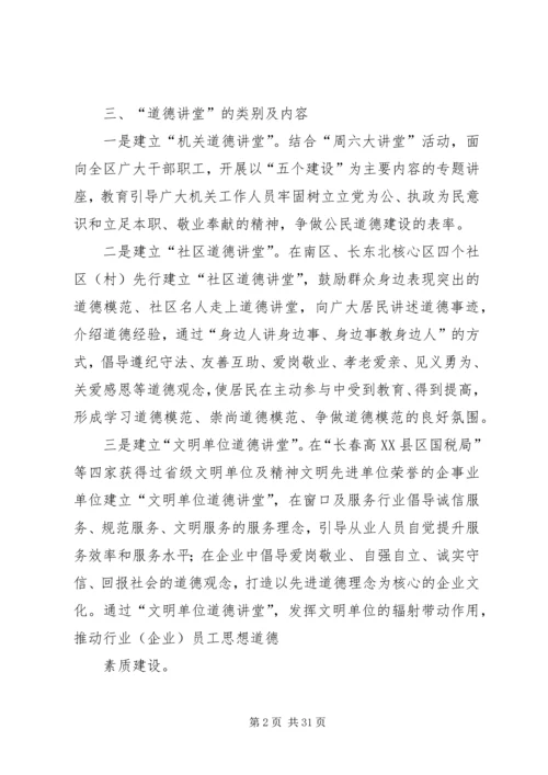 高XX县区道德讲堂建设方案(终).docx