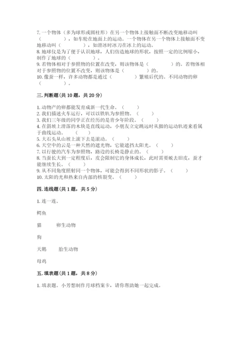 教科版三年级下册科学期末测试卷附参考答案【典型题】.docx