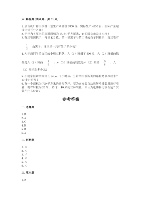 2022人教版六年级上册数学期末测试卷精品【名师系列】.docx