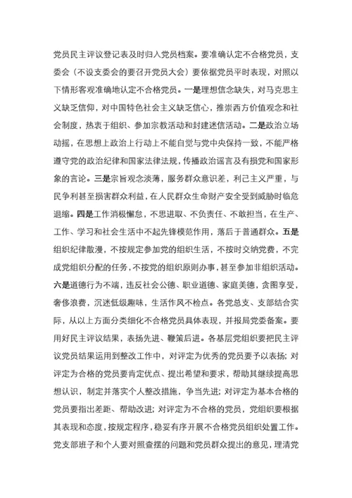 组织生活会方案.docx