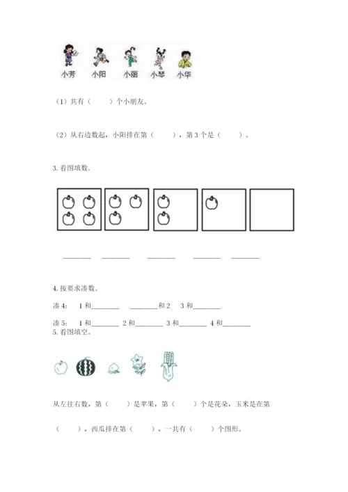 北师大版一年级上册数学期中测试卷附答案（预热题）.docx