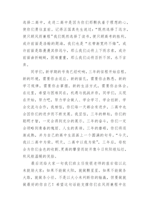 高一新生入学的欢迎词.docx