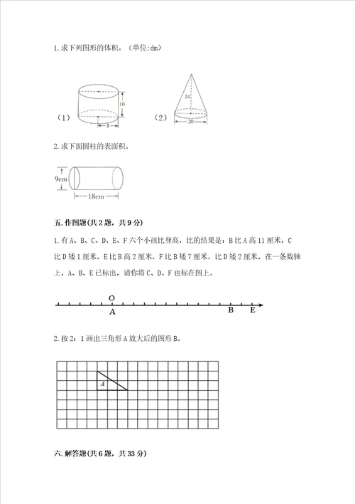 小学六年级下册数学期末必刷卷附答案（预热题）