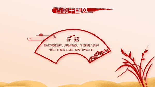 红色喜庆迎新春春节晚会年会动态PPT