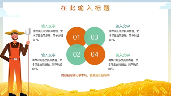 卡通手绘新农村乡村振兴PPT模板