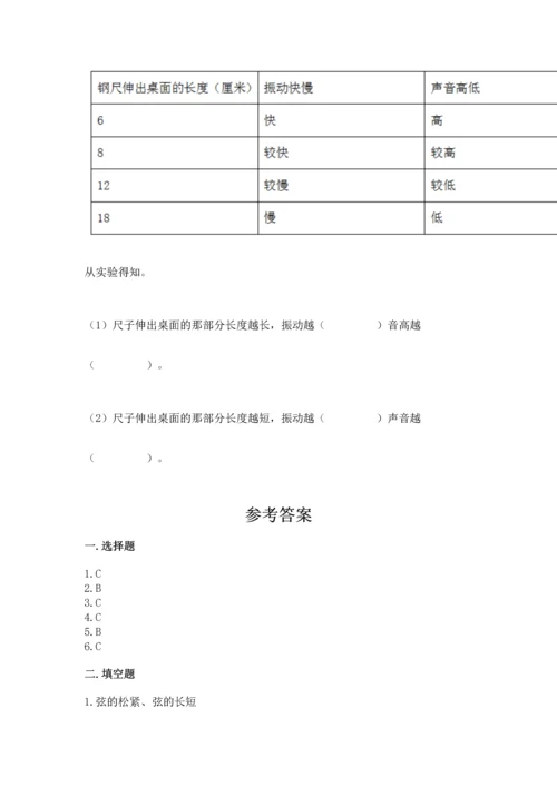 教科版科学四年级上册期末测试卷精品【能力提升】.docx