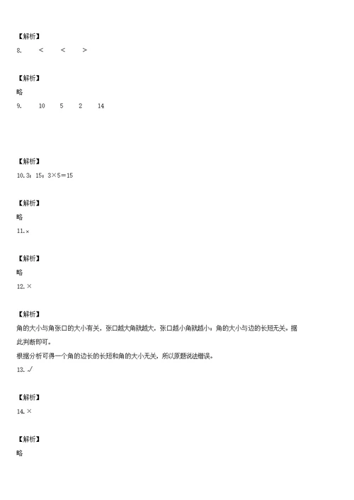 2020-2021学年青岛版数学二年级上册第二、三单元过关检测卷