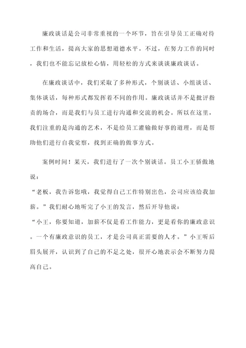 廉政谈话思想情况汇报