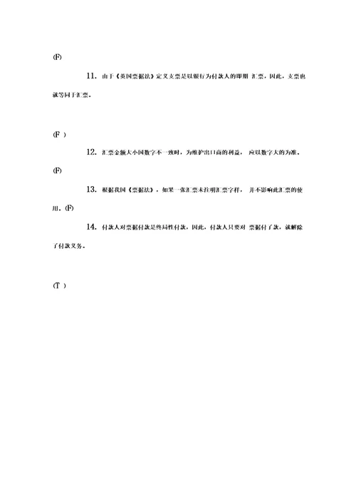 国际结算题库及其答案分解