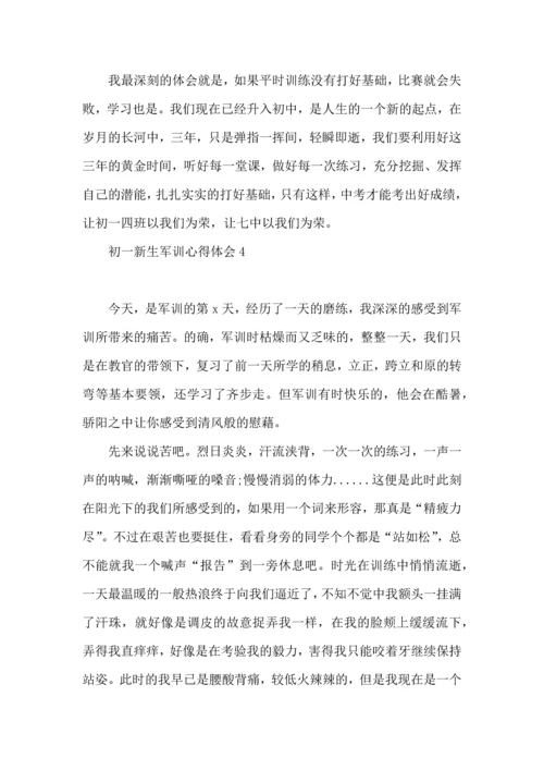 初一新生军训心得体会合集15篇.docx