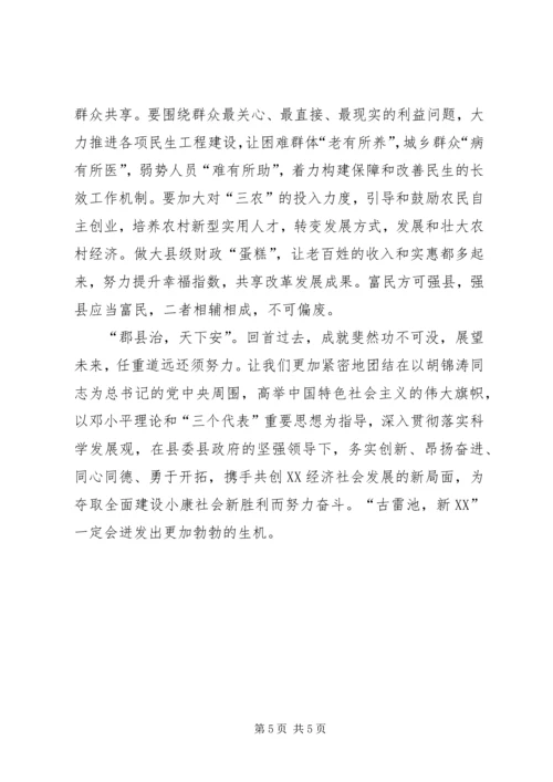 加快全县经济发展建言献计会议上典型发言稿.docx