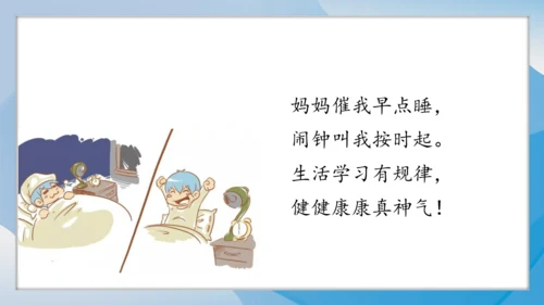 （2024）统编版道德与法治一年级上册（9）作息有规律 课件
