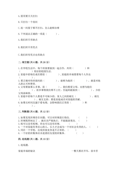 部编版四年级上册道德与法治期中测试卷及答案（必刷）.docx