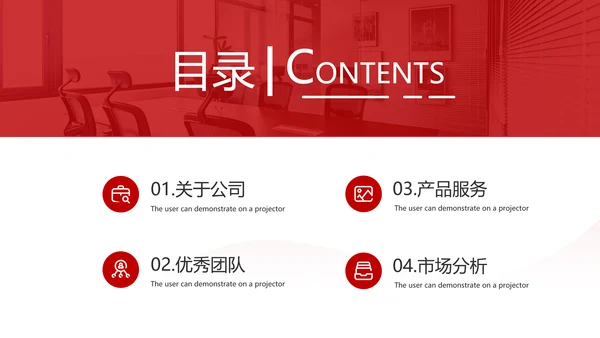 现代企业宣传商业计划书商务汇报PPT模板