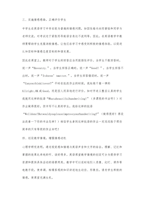 试述英语教学中的情感教育.docx