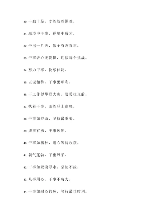 有关干字的名言警句