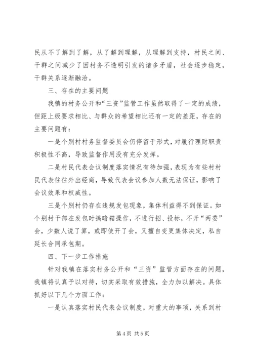 范楼镇农村三资监管工作情况汇报 (3).docx