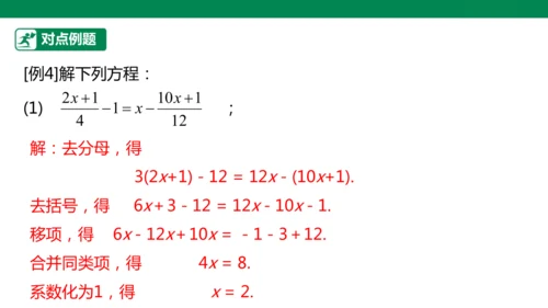 第5章 一元一次方程 章末复习课件(共34张PPT)