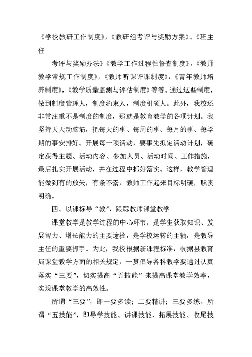 教导主任教研活动讲话稿