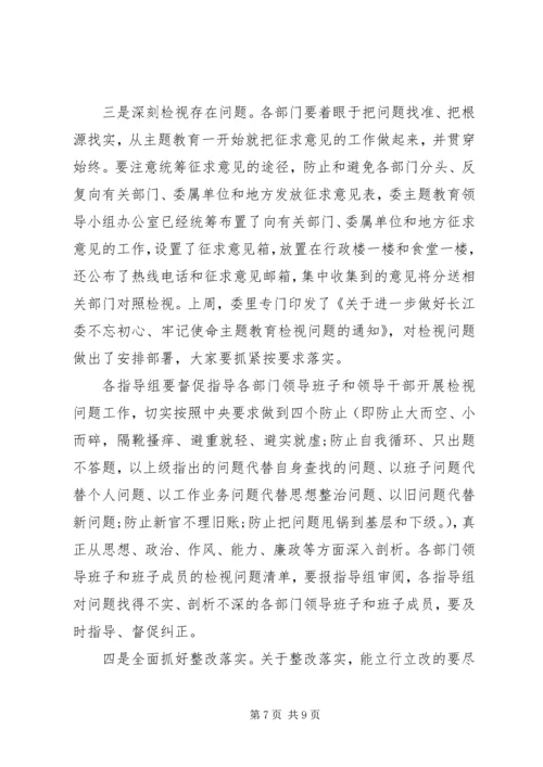 在“不忘初心、牢记使命”主题教育推进会上的讲话.docx