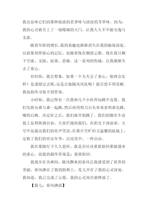 春风拂面作文600字.docx