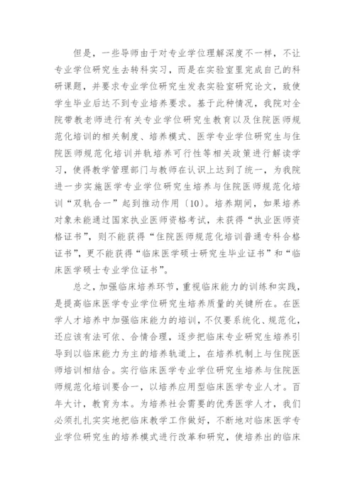 临床医学实践论文精编.docx