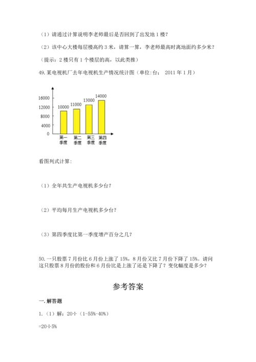 六年级小升初数学解决问题50道附完整答案（全优）.docx