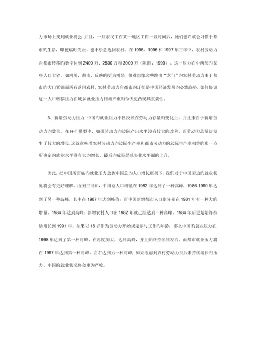 中国城市劳动力市场和就业现状调查汇总报告.docx