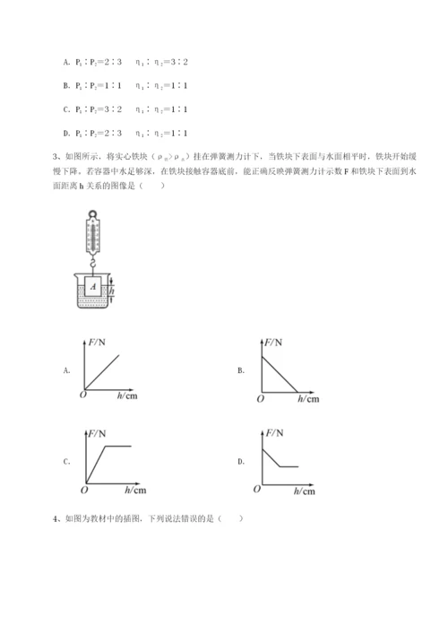 基础强化北京市朝阳区日坛中学物理八年级下册期末考试专题攻克试卷（含答案详解版）.docx