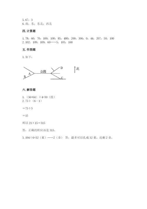 小学数学三年级下册期中测试卷【考点提分】.docx