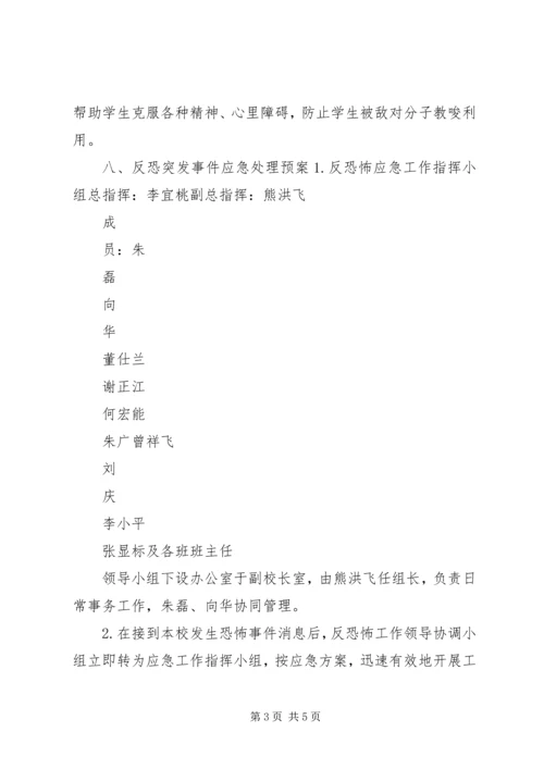 高湖小学反恐怖工作应急预案_1 (5).docx