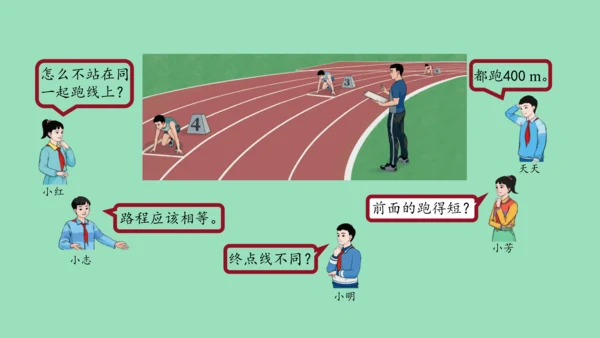 （2023秋新插图）人教版六年级数学上册  确定起跑线（课件）