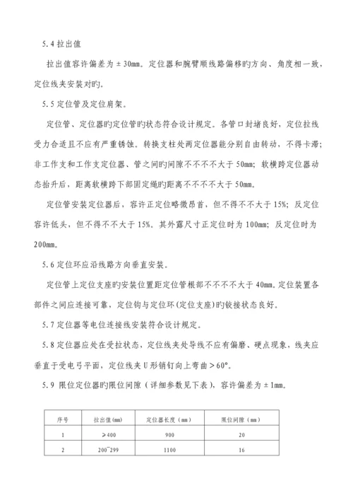 定位装置检修作业指导书.docx