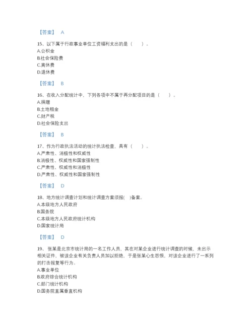 2022年全省统计师之中级统计师工作实务高分预测测试题库及答案解析.docx