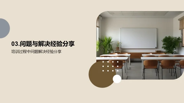 培训落地见效