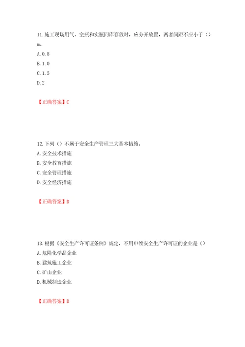 2022年江苏省建筑施工企业主要负责人安全员A证考核题库押题训练卷含答案34