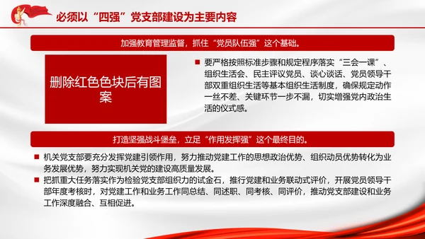 基层党建加强机关党支部建设锻造基层党组织专题党课PPT