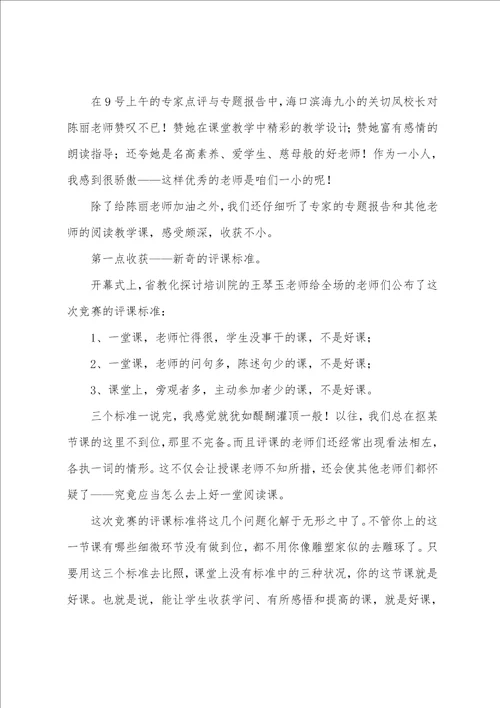 观摩教师教学心得体会
