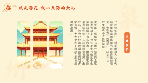走进泉州旅游城市宣传通用PPT模板