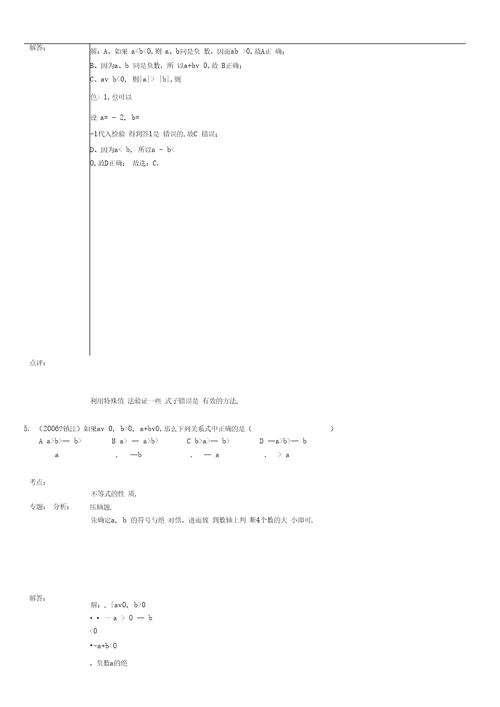 七年级数学不等式练习题及答案