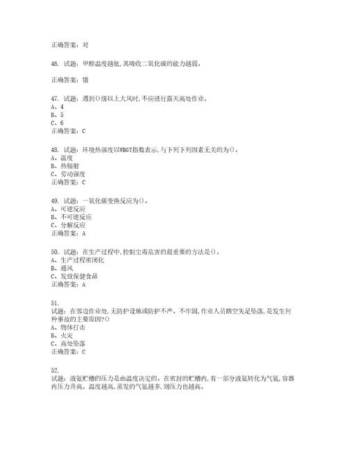 合成氨工艺作业安全生产考试题含答案第425期