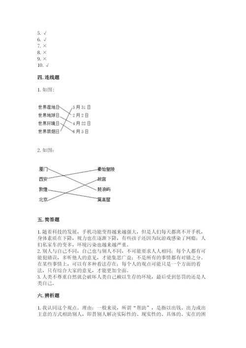 最新部编版六年级下册道德与法治期末测试卷含答案【最新】.docx