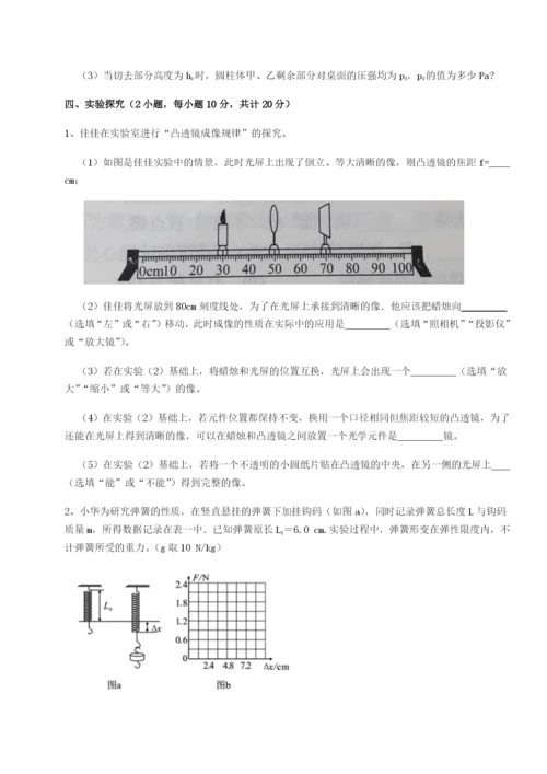 四川成都市华西中学物理八年级下册期末考试专项测试试题（含详解）.docx