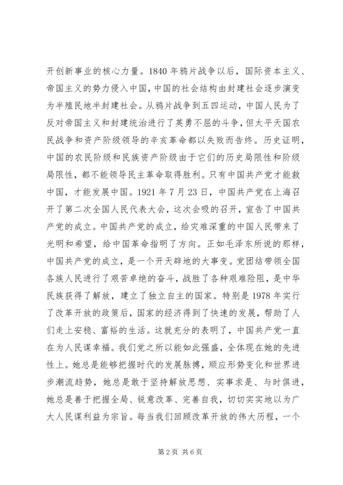 学习党的光辉历程心得.docx