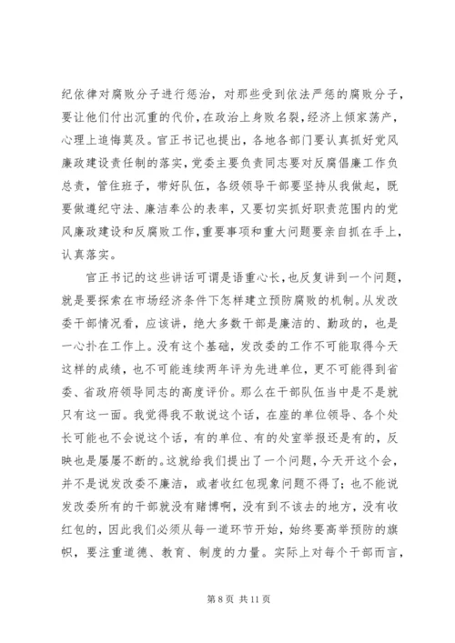 在省发改委领导干部反腐倡廉学习讨论会上的讲话.docx