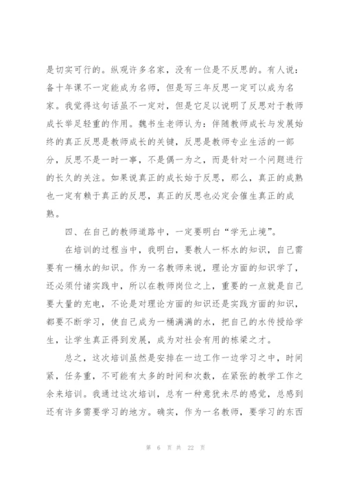 实用的学习培训心得体会范文锦集九篇.docx