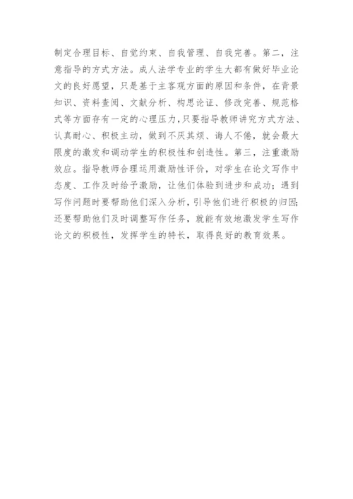 思考法学毕业论文中存在的问题和改进建议论文.docx