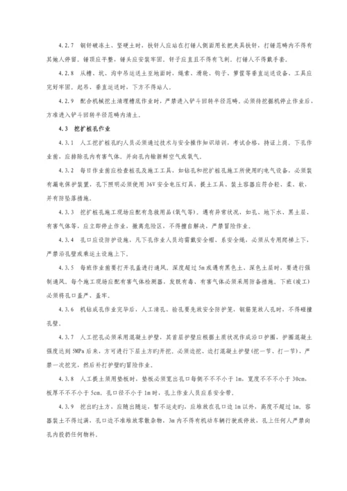 优质建筑关键工程综合施工安全操作专题规程.docx