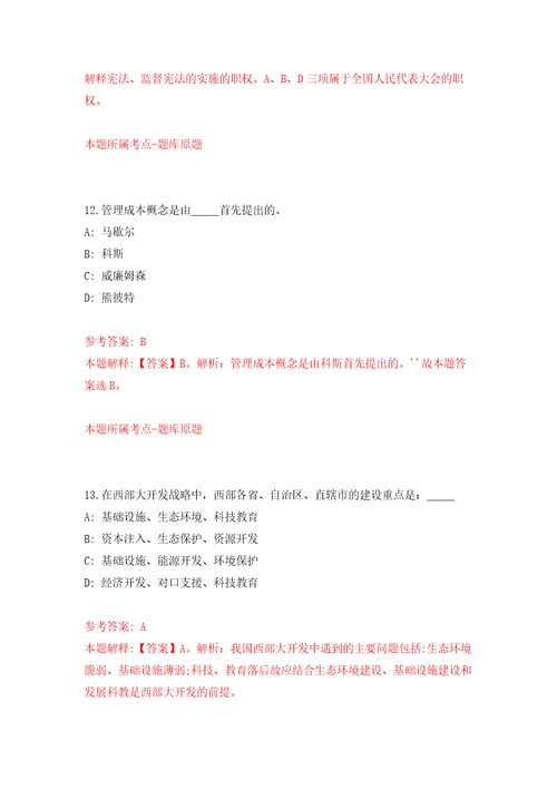 广东广州市规划和自然资源局增城区分局下属事业单位区不动产登记中心招考聘用押题卷第0次