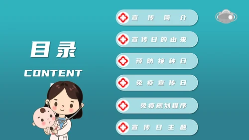 儿童接种免疫疫苗宣传日PPT模板